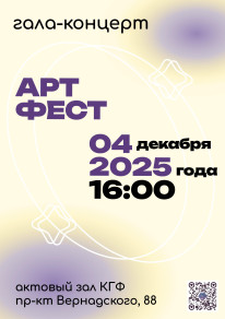 Гала-концерт Арт-фестиваля МПГУ